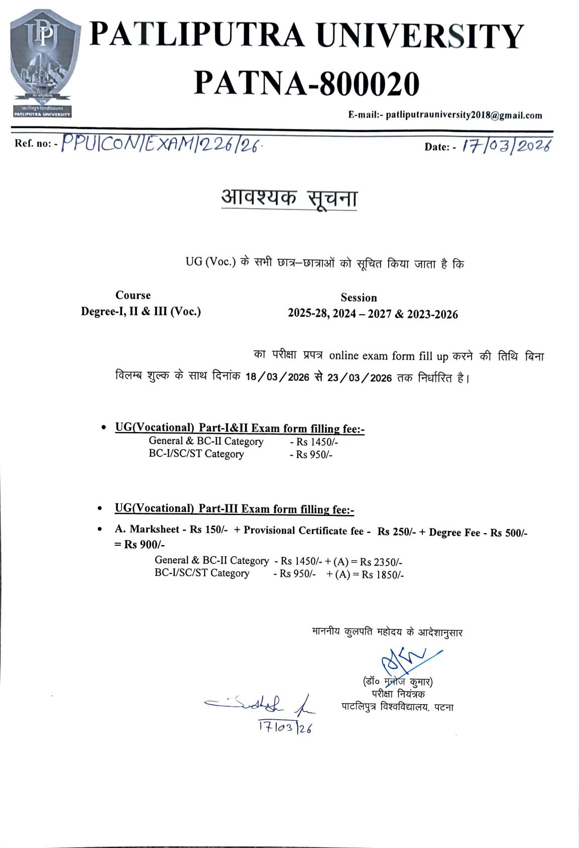 Patliputra Notice
