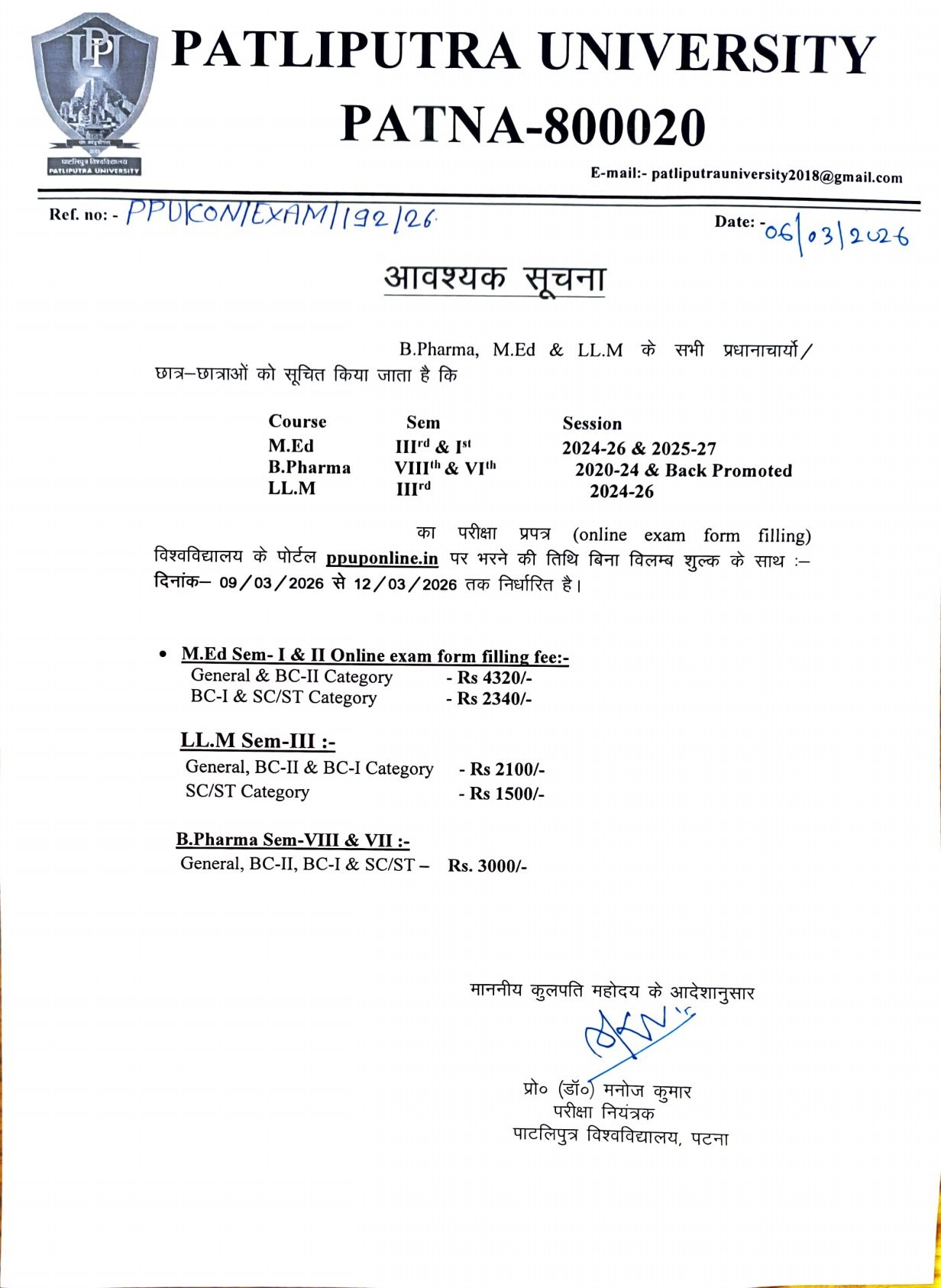 Patliputra Notice
