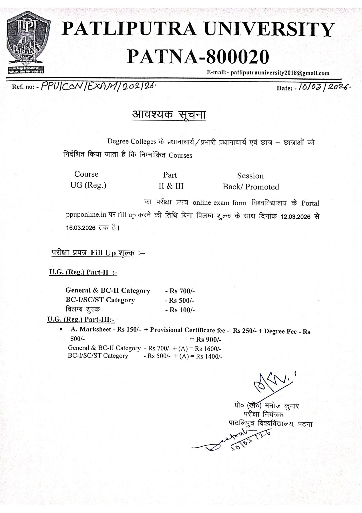 Patliputra Notice