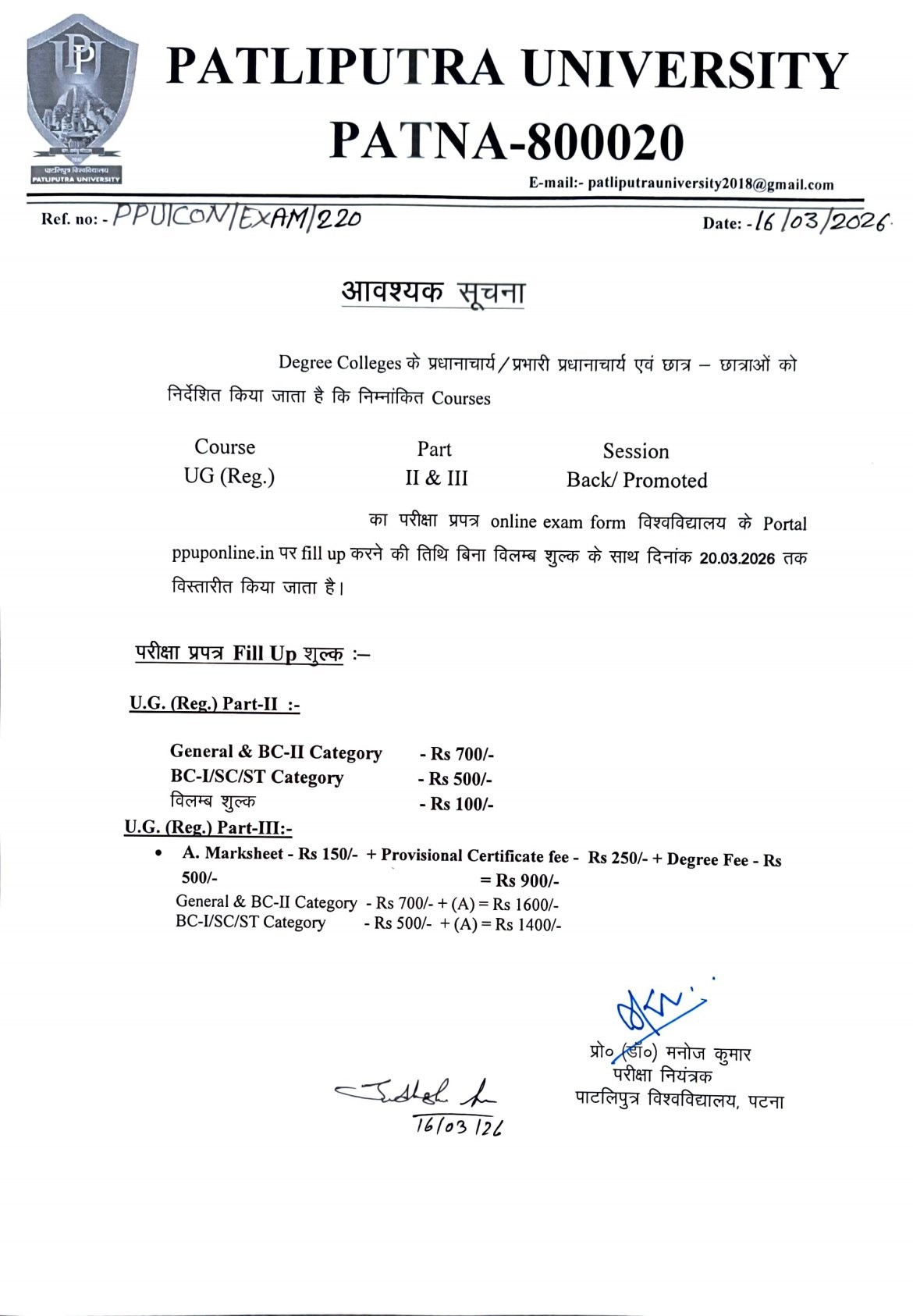 Patliputra Notice