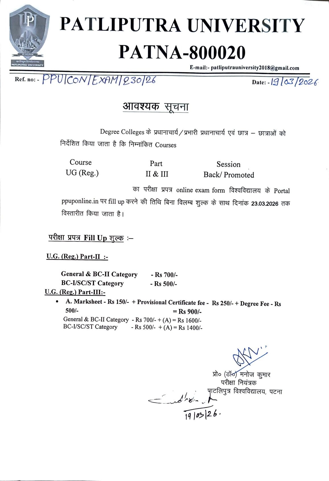 Patliputra Notice